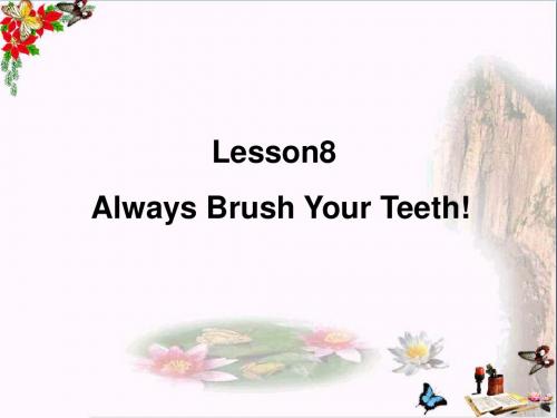 六年级英语下册Lesson8《Alwaysbrushyourteeth》 精品优选PPT课件6(新版)冀教版(三起)