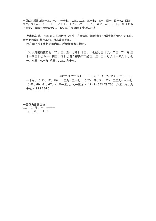 一百以内质数口诀