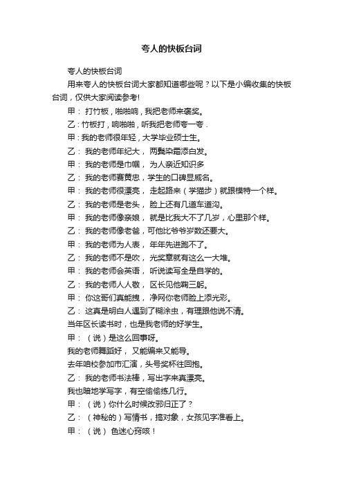 夸人的快板台词