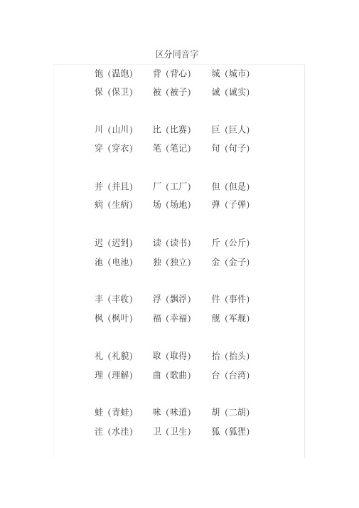 2020学年小学二年级语文同音字归类集锦与练习