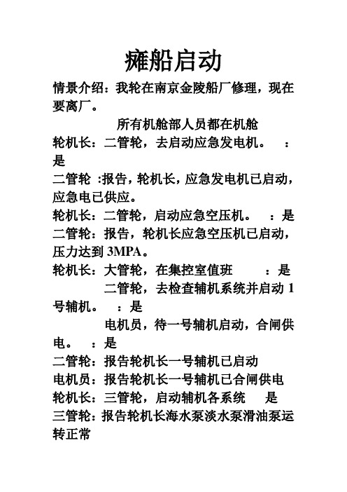 瘫船启动wyh