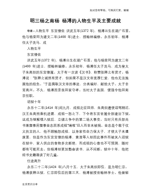 历史趣闻明三杨之南杨 杨溥的人物生平及主要成就