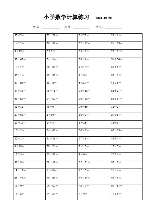 三年级下册口算题全能练习(3000题)