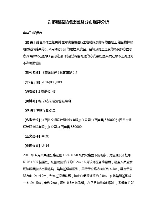岩溶塌陷形成原因及分布规律分析