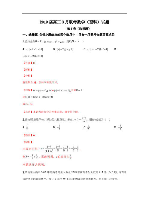 湖南省三湘名校(五市十校)2019届高三下学期第一次联考数学(理)试卷(解析版)