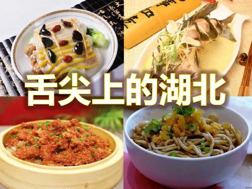 舌尖上的湖北