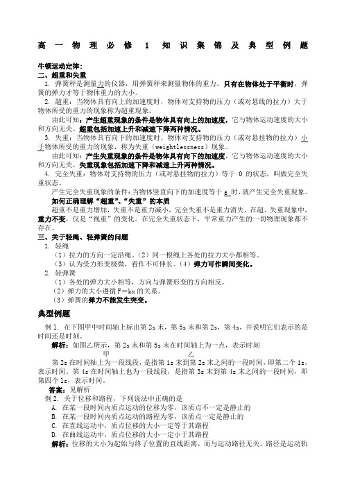 高一物理必修期末复习知识概况及典型例题