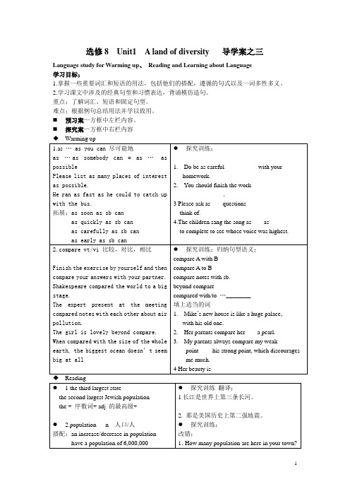 选修8  Unit1  A land of diversity   导学案之三