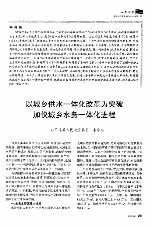 以城乡供水一体化改革为突破 加快城乡水务一体化进程