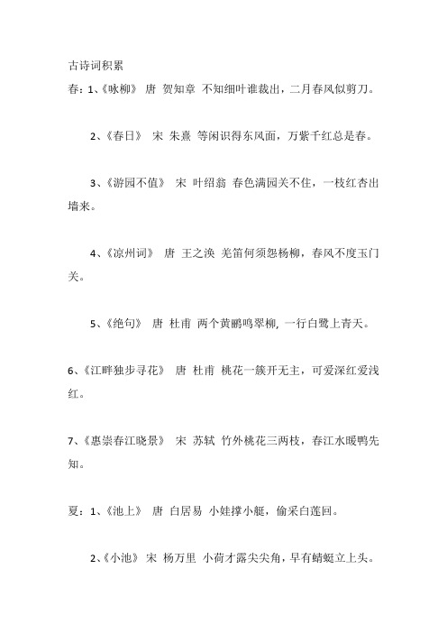 古诗词积累