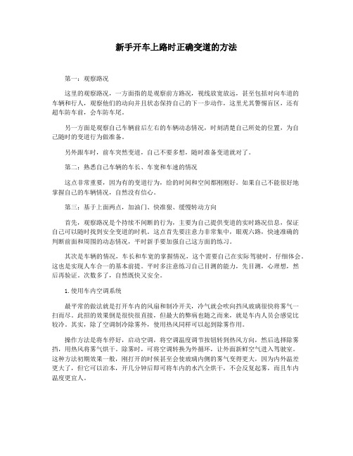 新手开车上路时正确变道的方法