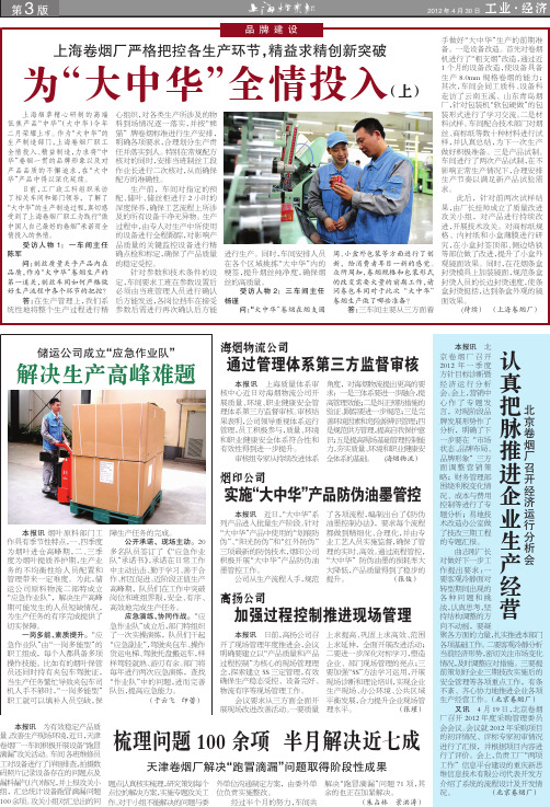 为“大中华”全情投入 - 上海烟业报数字报刊平台-一版要闻