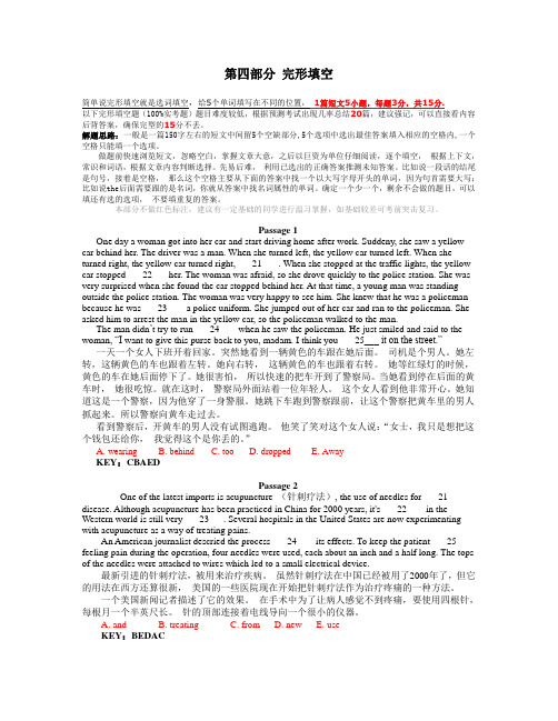 2020.07(第4部分)完形填空 2020.07大学英语B统考题库及答案
