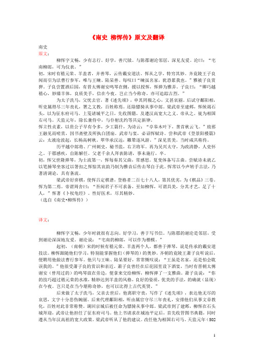初中语文课外古诗文《南史柳恽传》原文及翻译