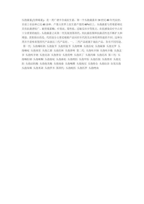 头孢类抗生素分级