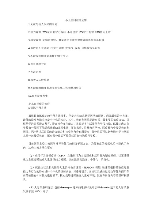 小儿自闭症的危害