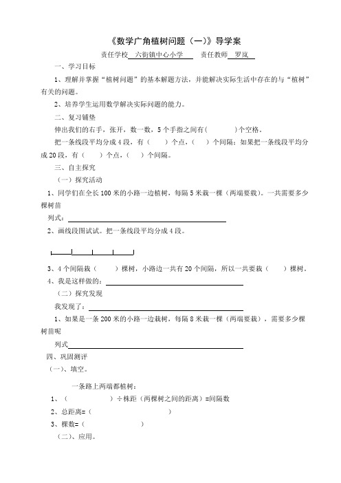 植树问题(一)导学案