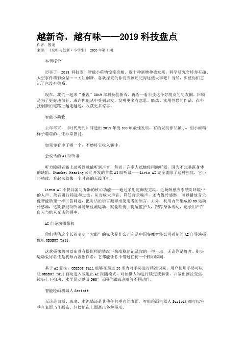 越新奇,越有味——2019科技盘点