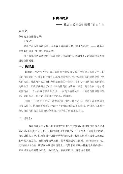 自由与约束