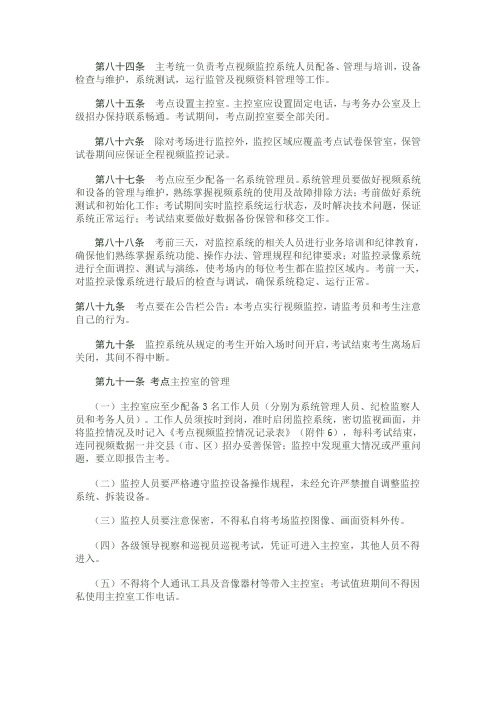 标准化考点考务管理办法