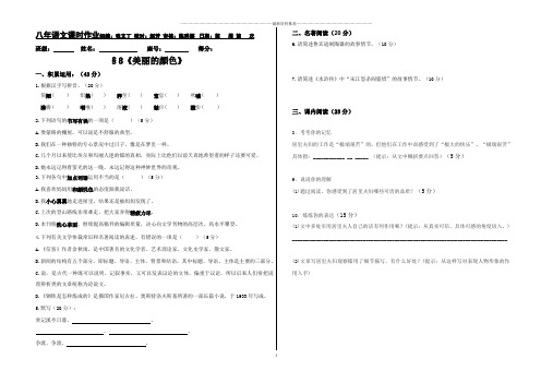 《美丽的颜色》作业及答案精编版