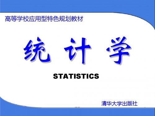 统计学课件--第八章相关与回归分析-精品文档