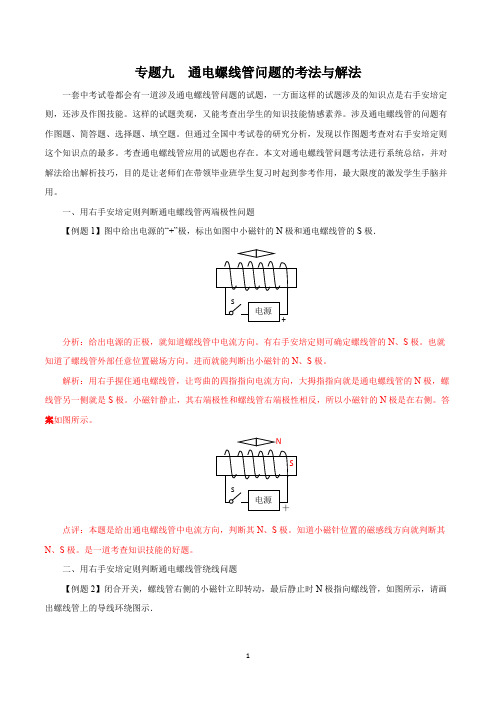 通电螺线管问题的考法与解法