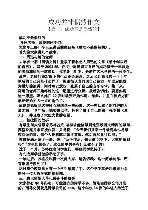 成功作文之成功并非偶然作文