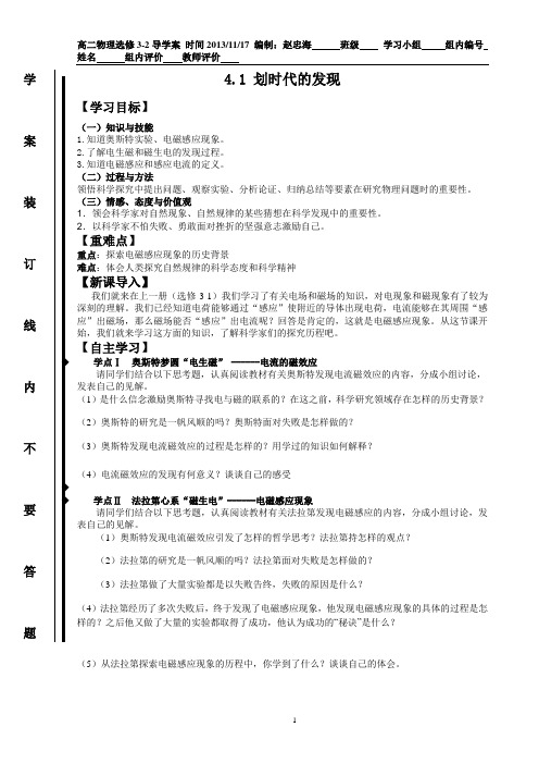 4.1划时代的发现导学案