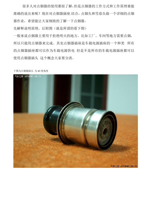 车载点烟器、雪茄头原理(多图)