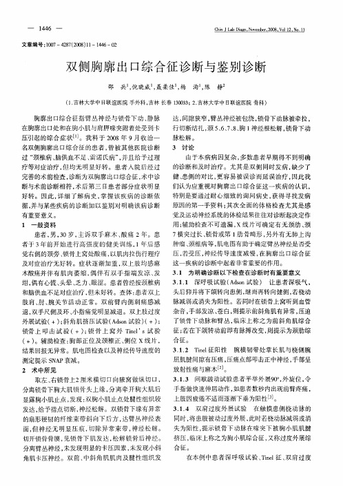 双侧胸廓出口综合征诊断与鉴别诊断