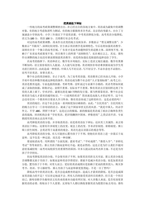 高考英语降分是一种倒退