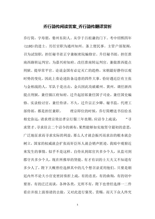 乔行简传阅读答案_乔行简传翻译赏析