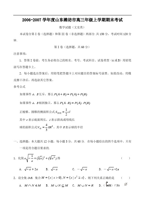 度山东潍坊市高三年级上学期期末考试(文)