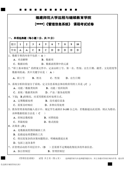 福师15年8月课程考试《管理信息系统》作业考核试题