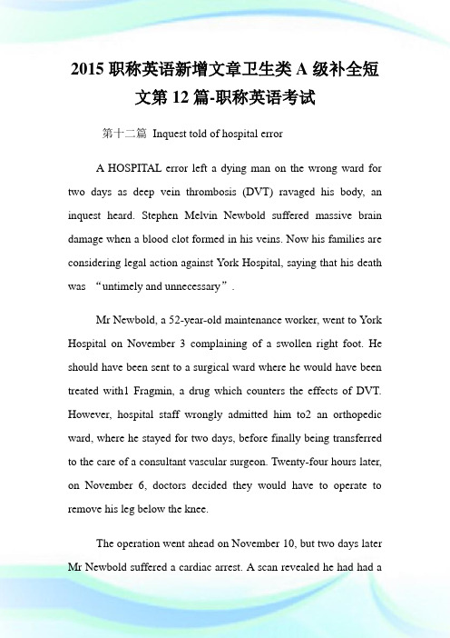 20XX职称英语新增文章卫生类A级补全短文第12篇-职称英语考试.doc