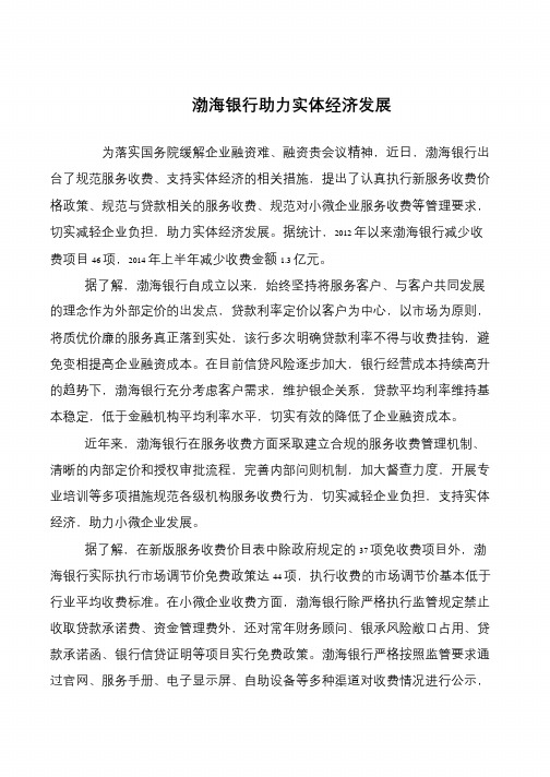 渤海银行助力实体经济发展