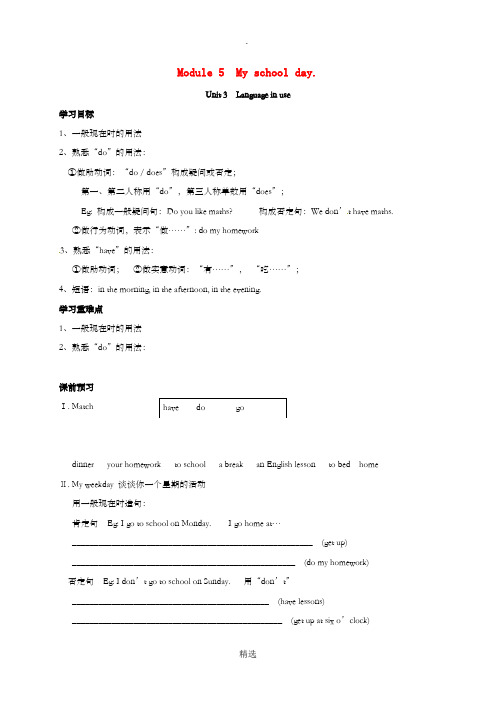 七年级英语上册 Module 5 My school day Unit 3 Language in 