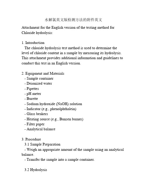水解氯英文版检测方法的附件英文