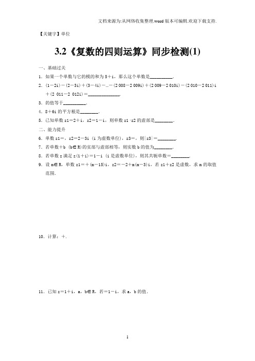 【单位】32复数的四则运算同步检测1