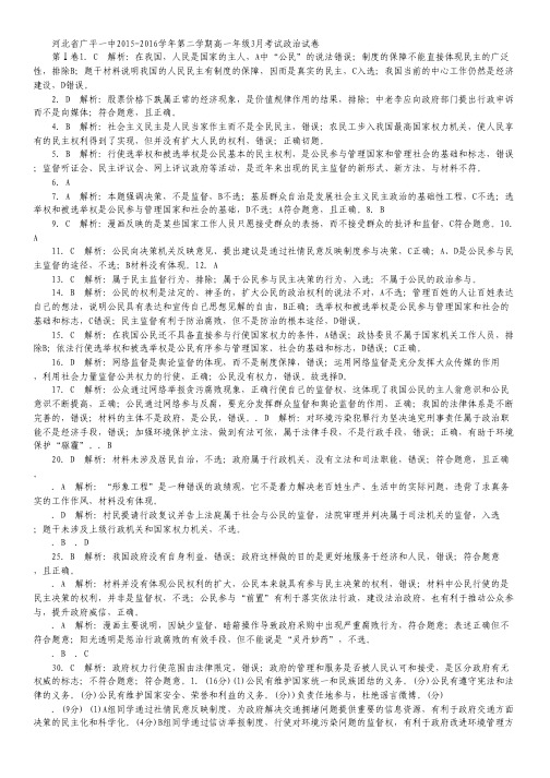 河北省广平县一中2015-2016学年高一下学期第一次月考政治试卷.pdf