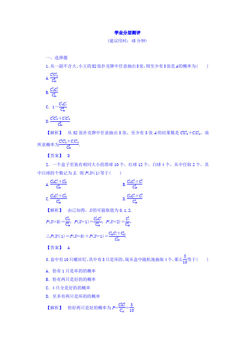 2017-2018学年高中数学北师大版选修2-3学业分层测评 