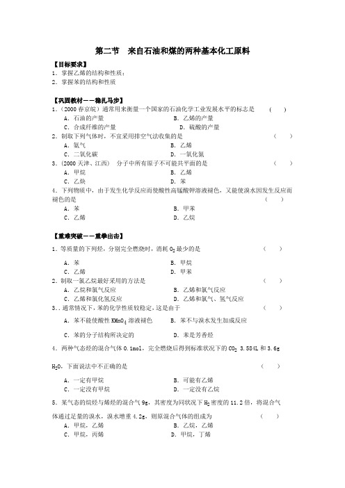 来自石油和煤的两种基本化工原料练习1