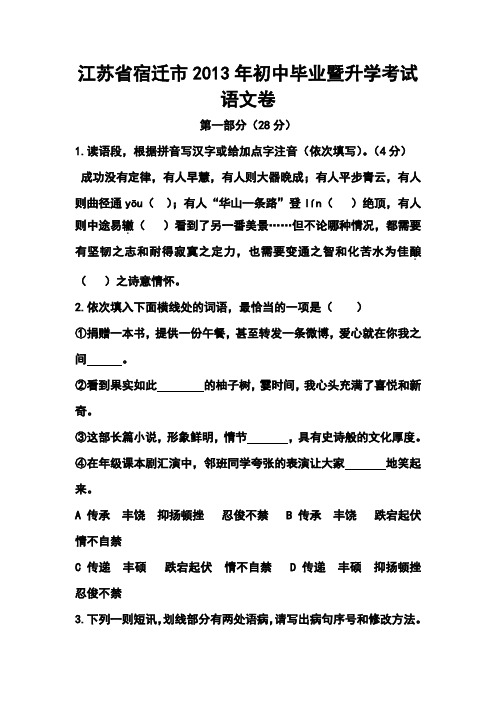 2017年宿迁市中考语文真题及答案