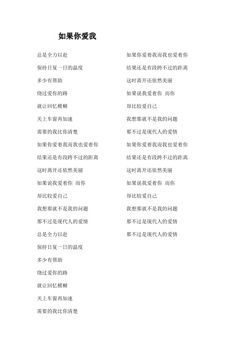 如果你爱我歌词
