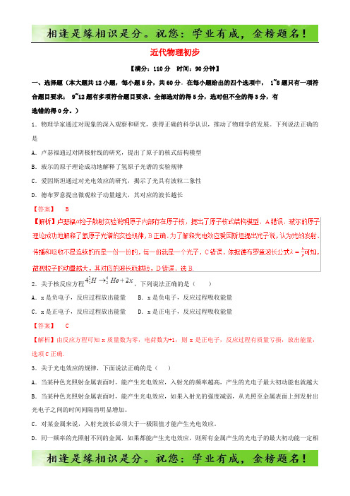 高考物理二轮复习专题13近代物理初步测含解析51物理
