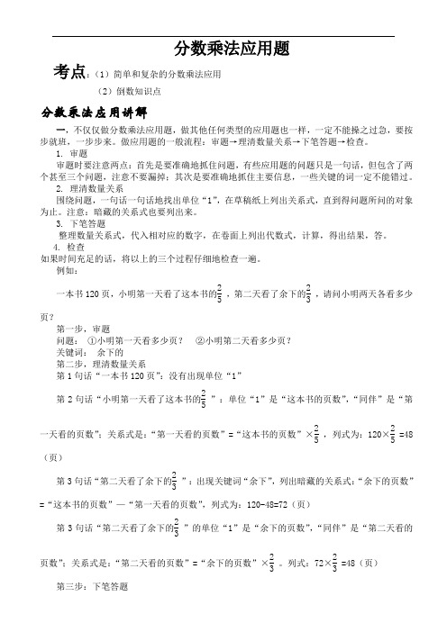 最新人教版小学数学《分数乘法》综合练习