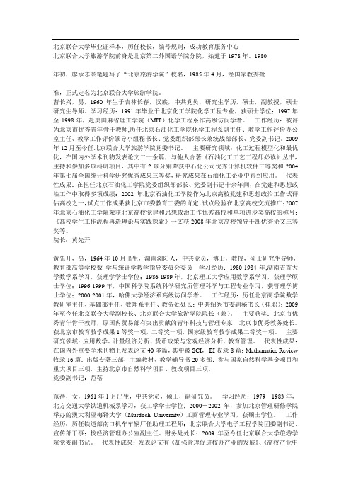 北京联合大学毕业证样本,历任校长,编号规则,成功教育服务中心