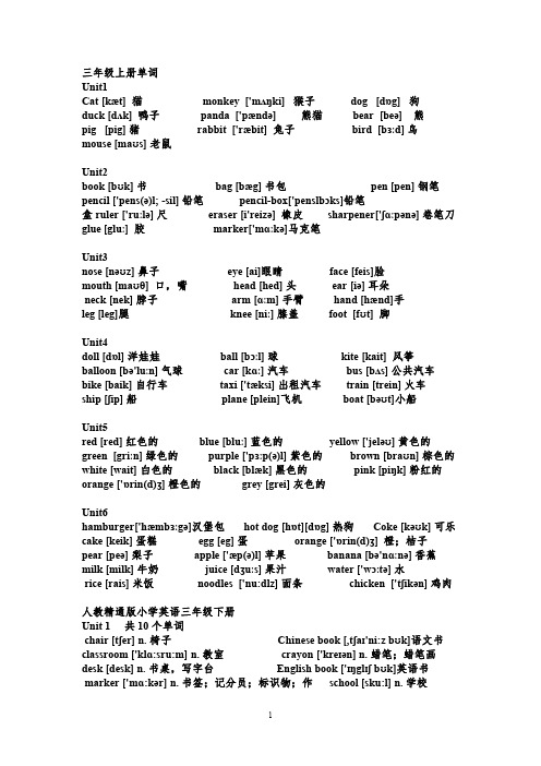 人教精通版小学英语3-6年级单词词汇表