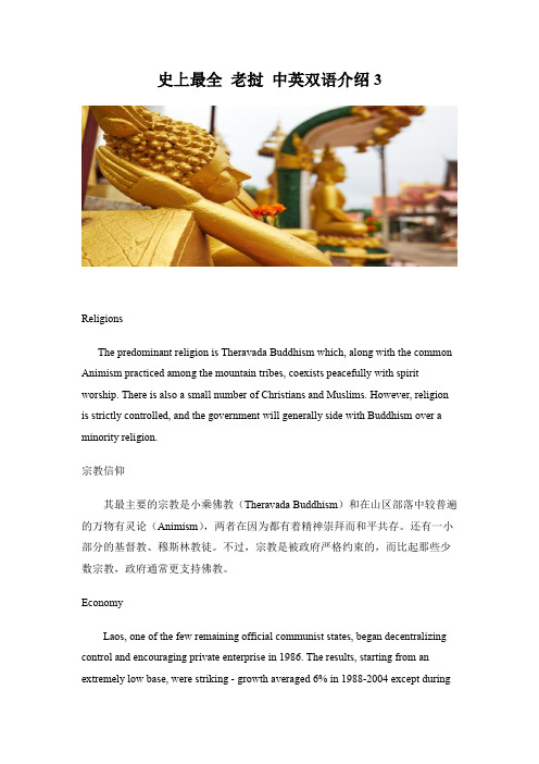 史上最全 老挝 中英双语介绍3